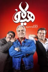 پوستر فیلم هیولا